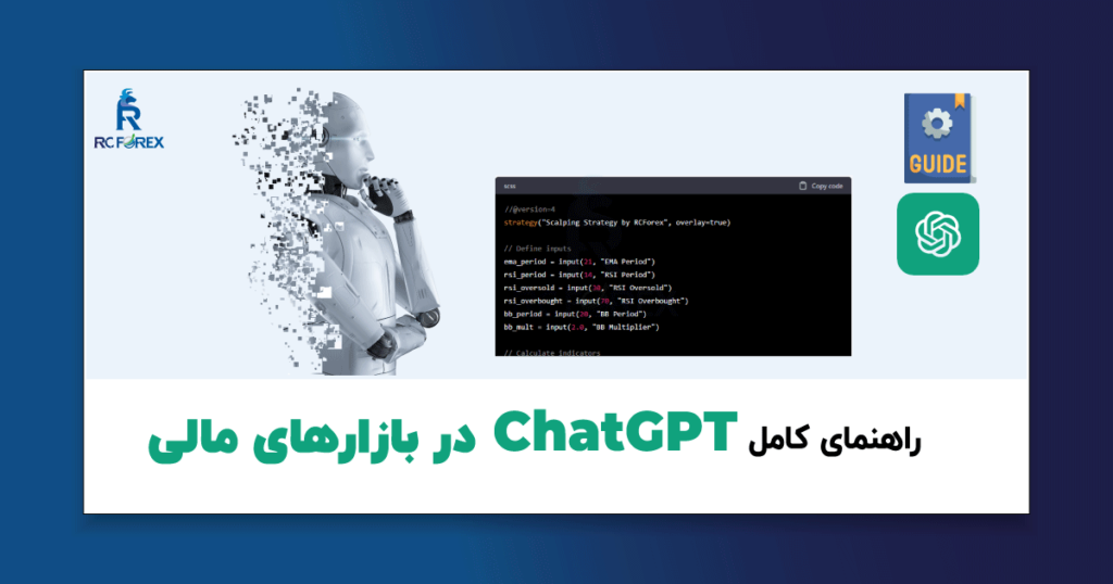 آموزش ایجاد اندیکاتور و اکسپرت با ChatGPT بدون دانش برنامه نویسی